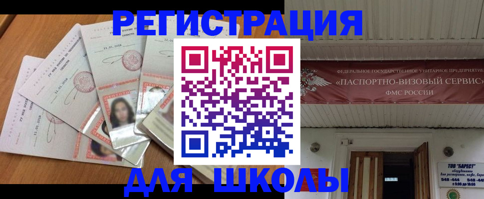 временная регистрация для всех в Тимашёвске