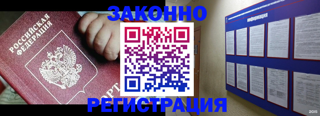 прописка для работы в Тимашёвске