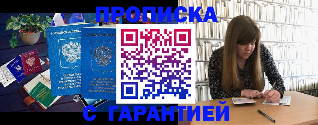 временная регистрация в Тимашёвске