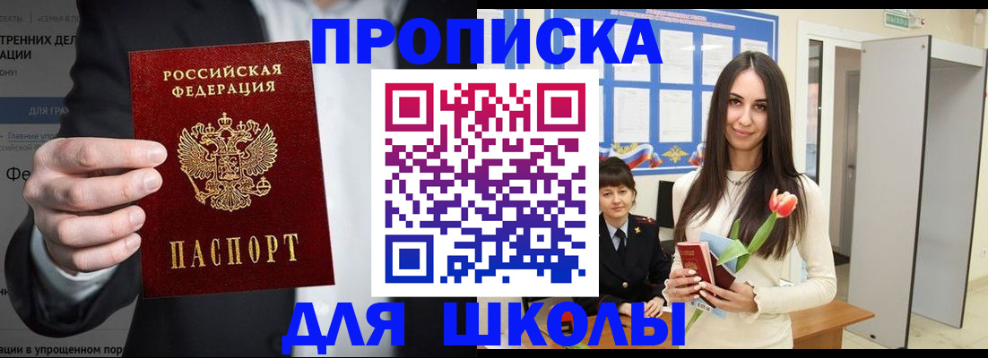 прописка ребенка в Тимашёвске